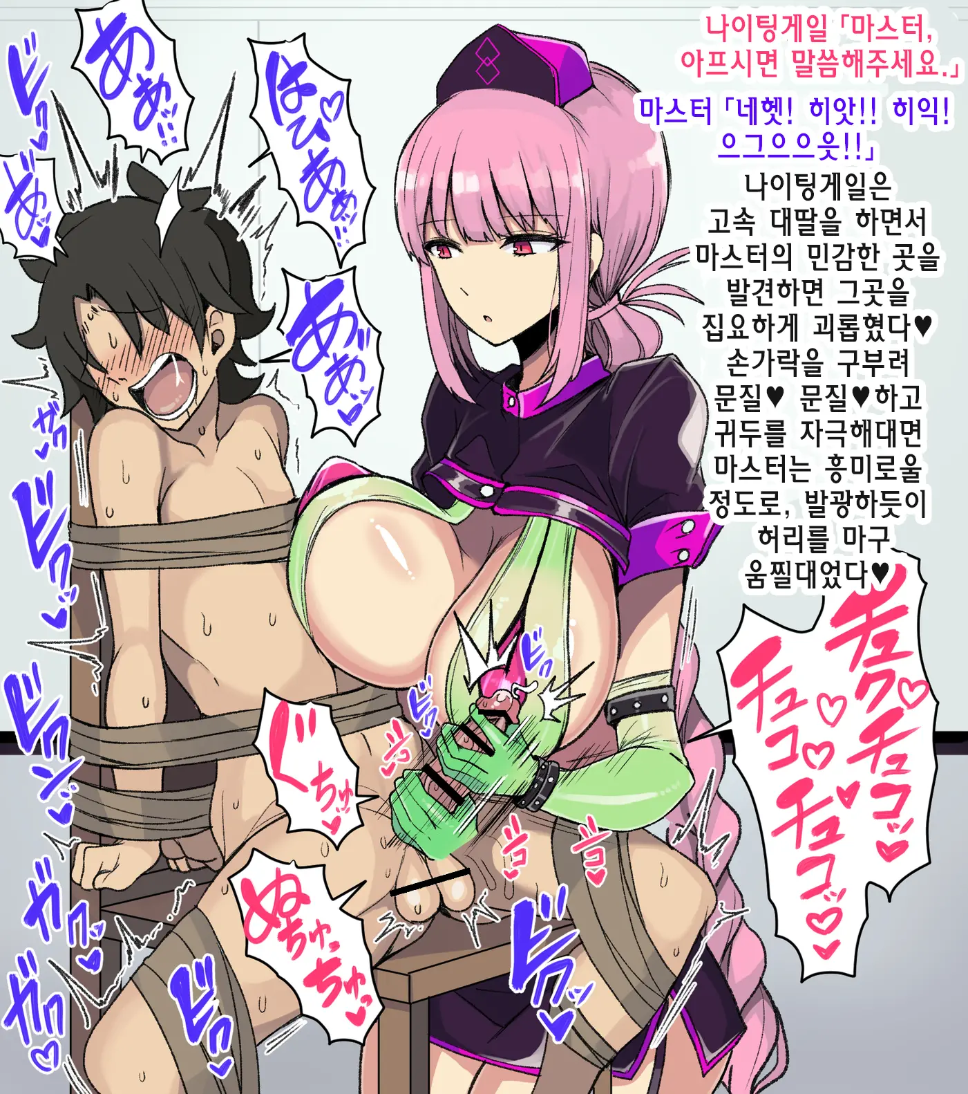 Aru Hi Totsuzen Shota Ni Natte Shimatta Master No Ohanashi | 어느날 갑자기 쇼타가 되어버린 마스터의 이야기